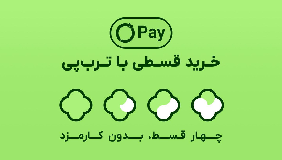 خرید قسطی ۴قسط با تربپی
